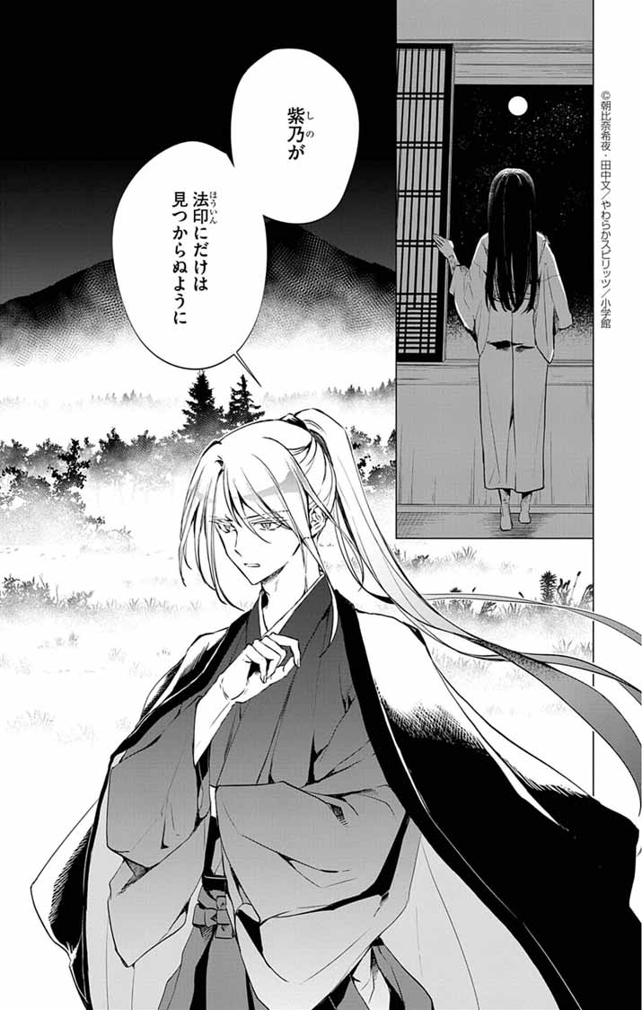 Shiro Tengu no Nie Yome - Chapter 5 - Page 21