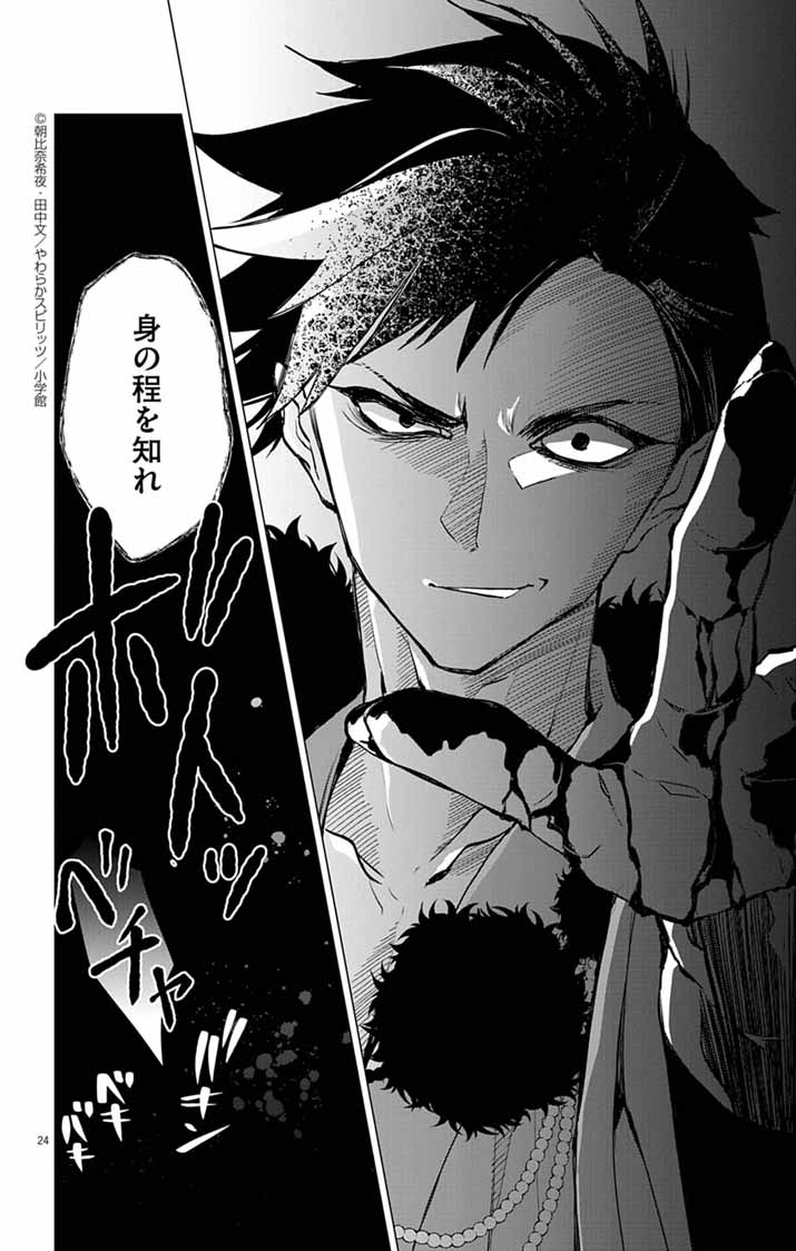 Shiro Tengu no Nie Yome - Chapter 5 - Page 23