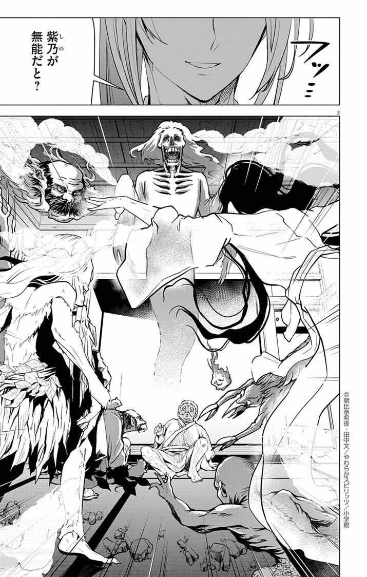 Shiro Tengu no Nie Yome - Chapter 5 - Page 3