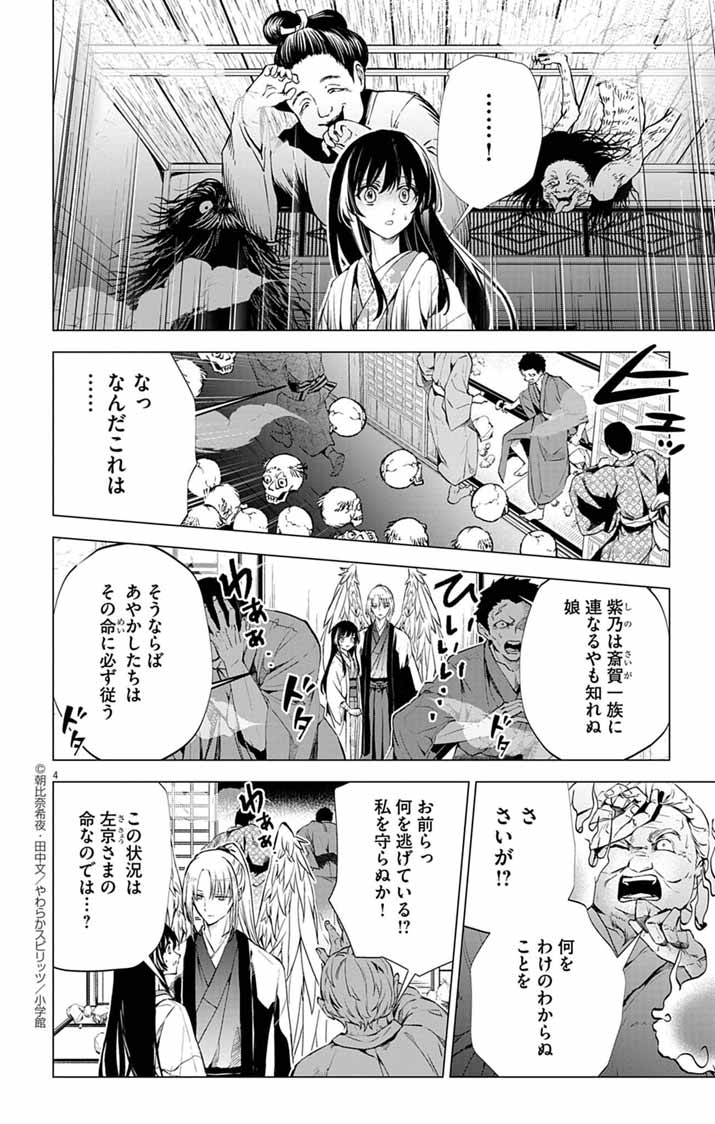 Shiro Tengu no Nie Yome - Chapter 5 - Page 4