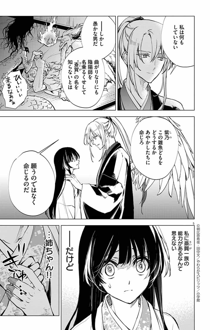 Shiro Tengu no Nie Yome - Chapter 5 - Page 5