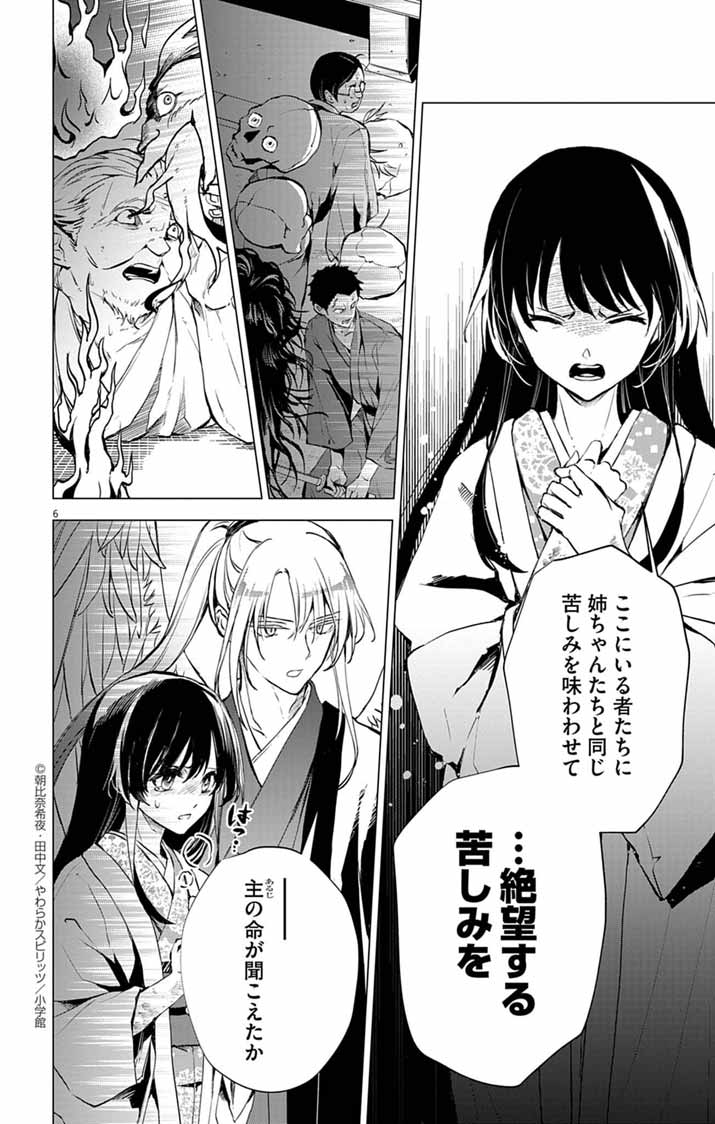 Shiro Tengu no Nie Yome - Chapter 5 - Page 6