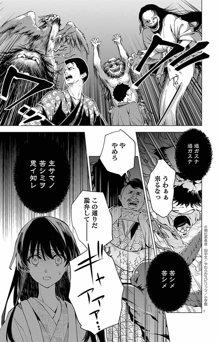 Shiro Tengu no Nie Yome - Chapter 5 - Page 7