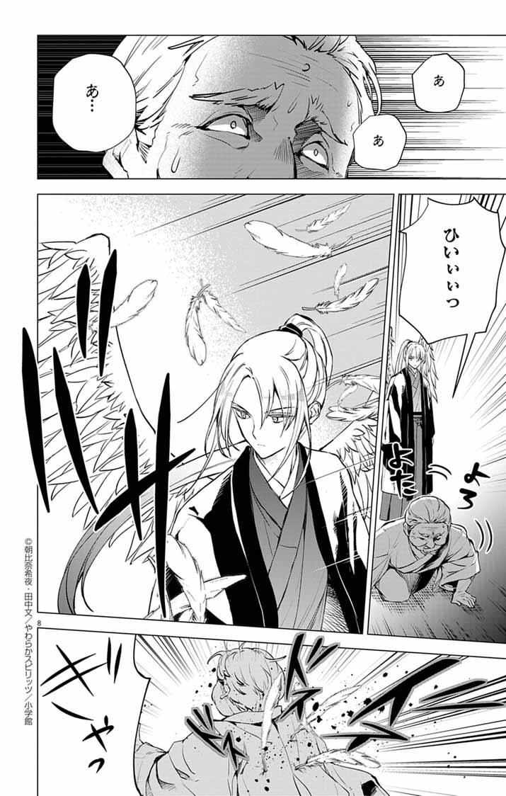 Shiro Tengu no Nie Yome - Chapter 5 - Page 8