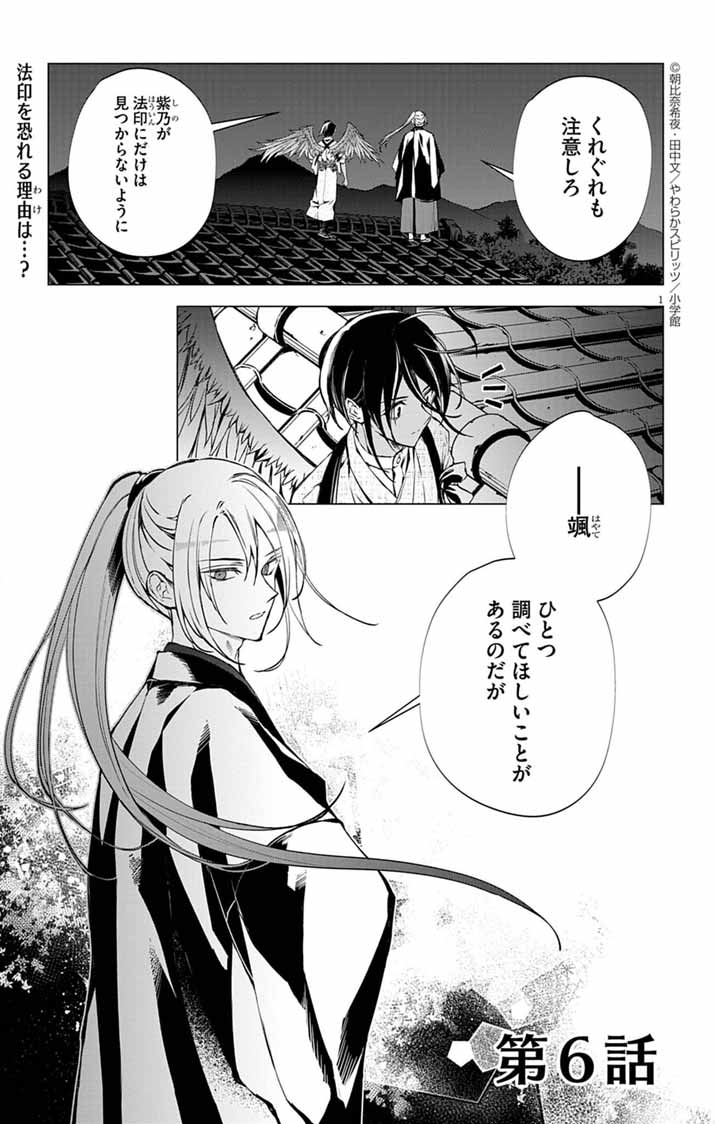 Shiro Tengu no Nie Yome - Chapter 6 - Page 1