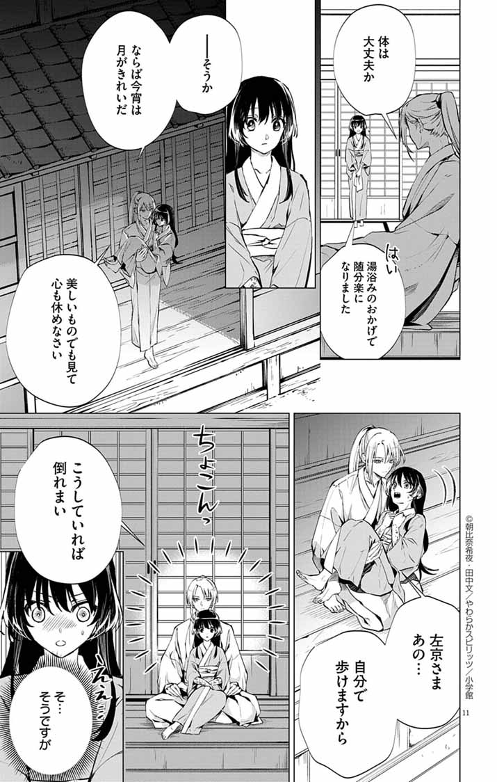 Shiro Tengu no Nie Yome - Chapter 6 - Page 11