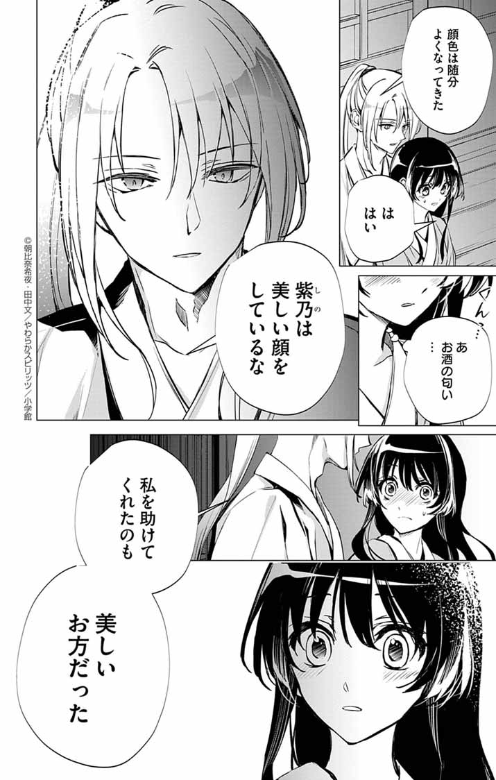 Shiro Tengu no Nie Yome - Chapter 6 - Page 12