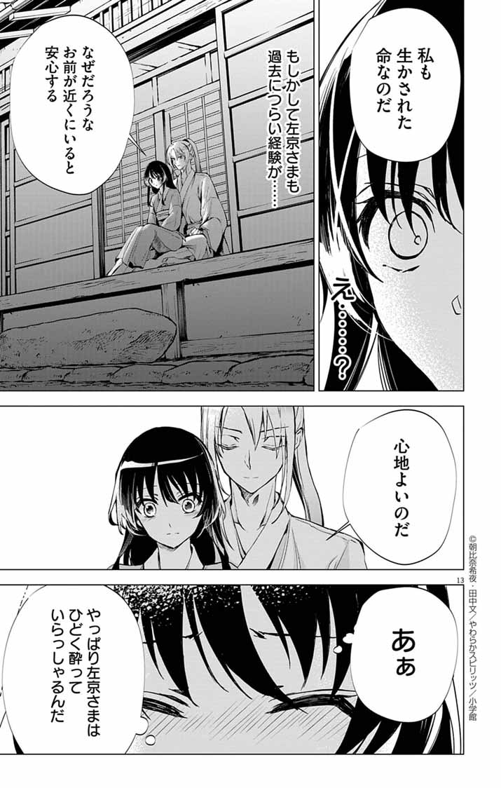 Shiro Tengu no Nie Yome - Chapter 6 - Page 13