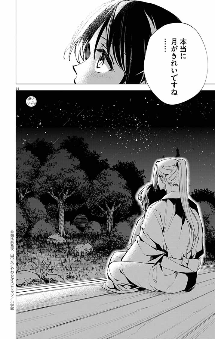 Shiro Tengu no Nie Yome - Chapter 6 - Page 14