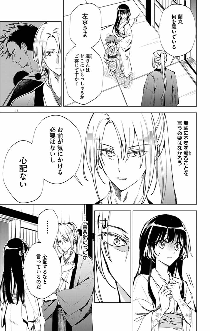 Shiro Tengu no Nie Yome - Chapter 6 - Page 15