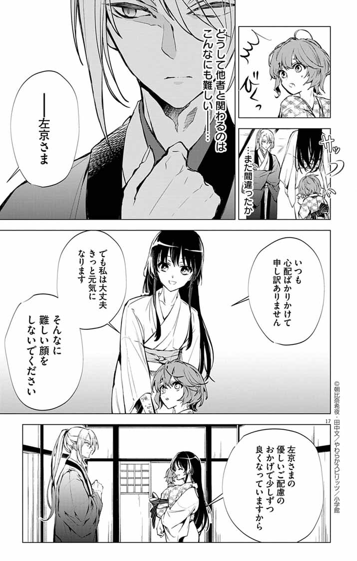 Shiro Tengu no Nie Yome - Chapter 6 - Page 16