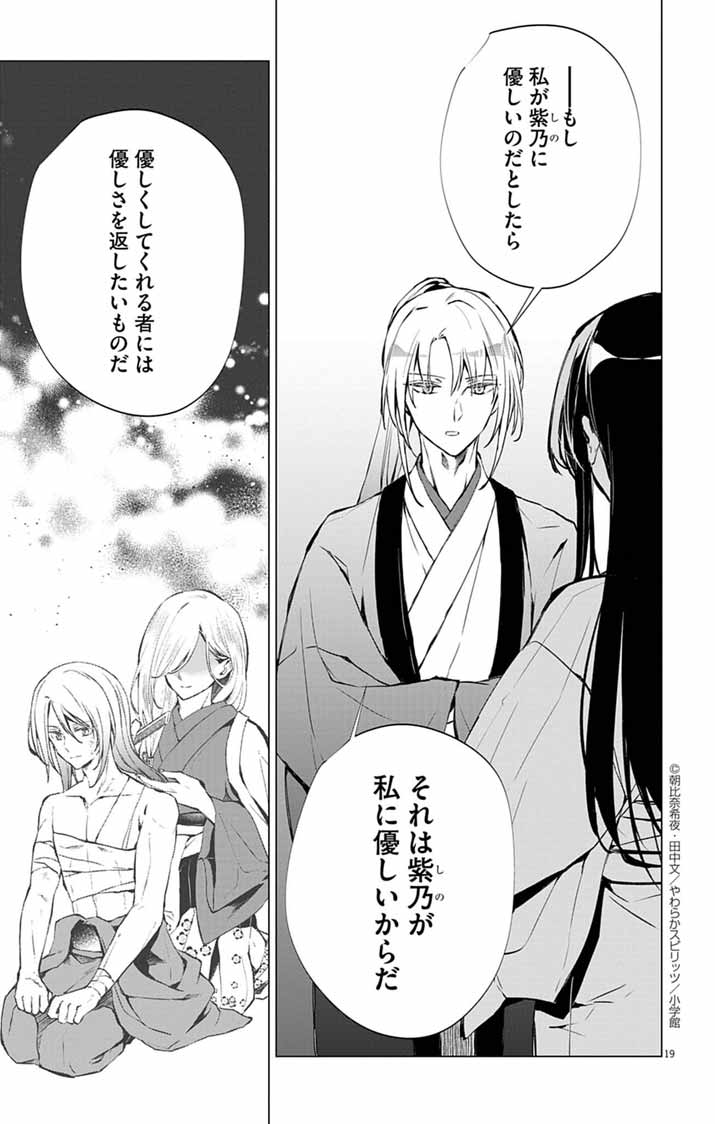 Shiro Tengu no Nie Yome - Chapter 6 - Page 18