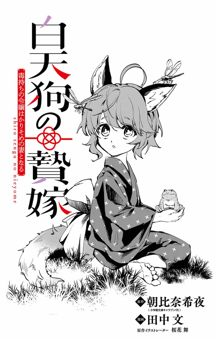 Shiro Tengu no Nie Yome - Chapter 6 - Page 2