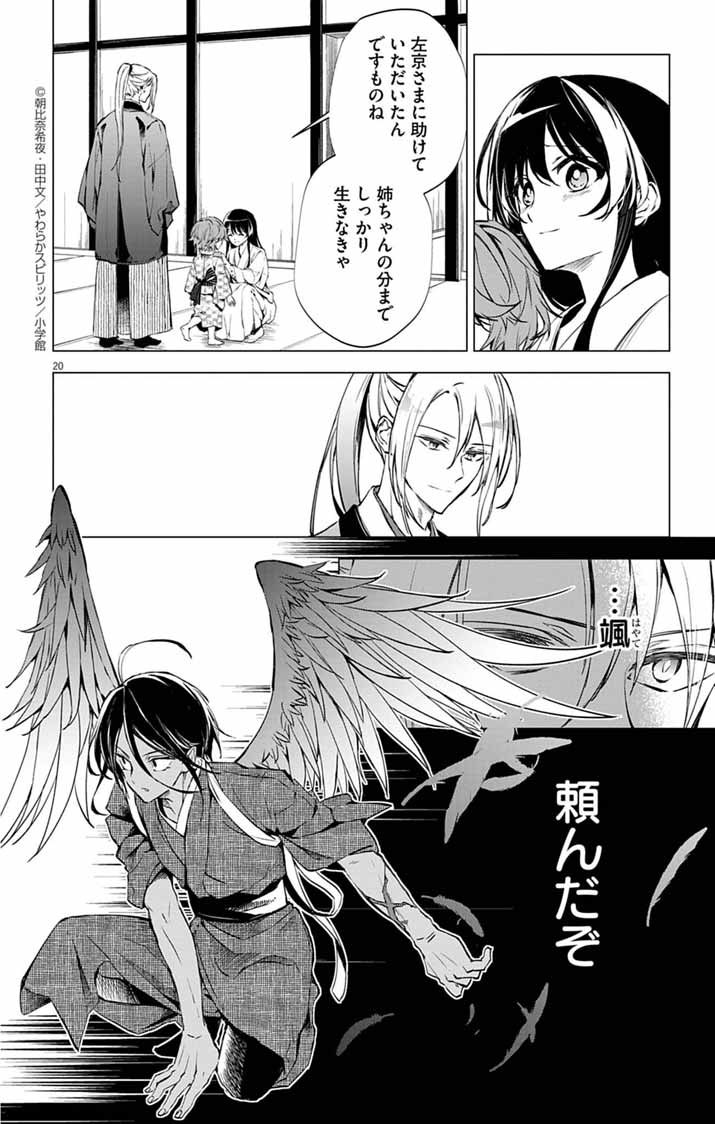 Shiro Tengu no Nie Yome - Chapter 6 - Page 19