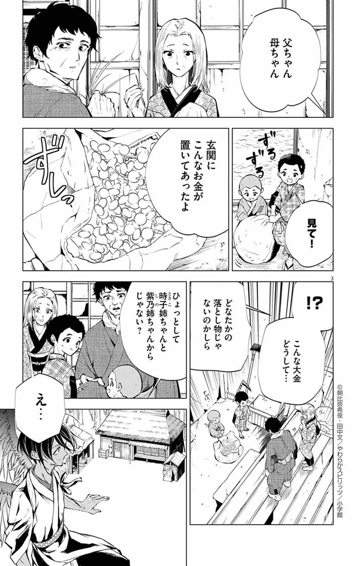 Shiro Tengu no Nie Yome - Chapter 6 - Page 3