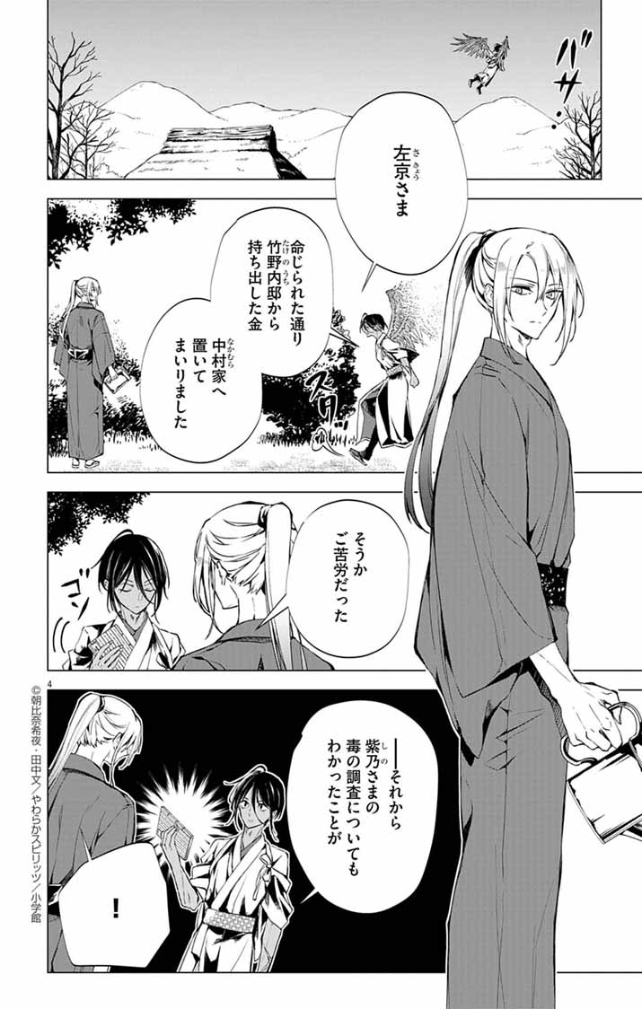 Shiro Tengu no Nie Yome - Chapter 6 - Page 4