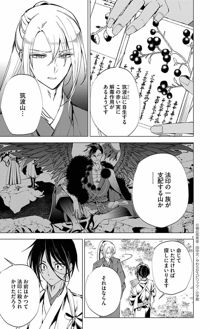 Shiro Tengu no Nie Yome - Chapter 6 - Page 5