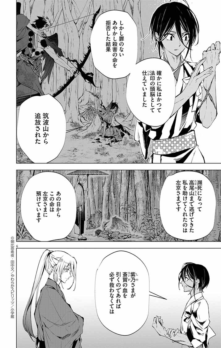 Shiro Tengu no Nie Yome - Chapter 6 - Page 6