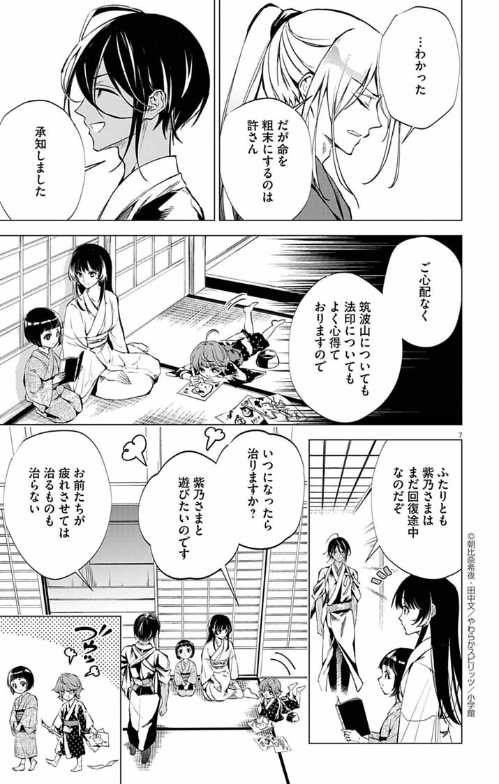 Shiro Tengu no Nie Yome - Chapter 6 - Page 7