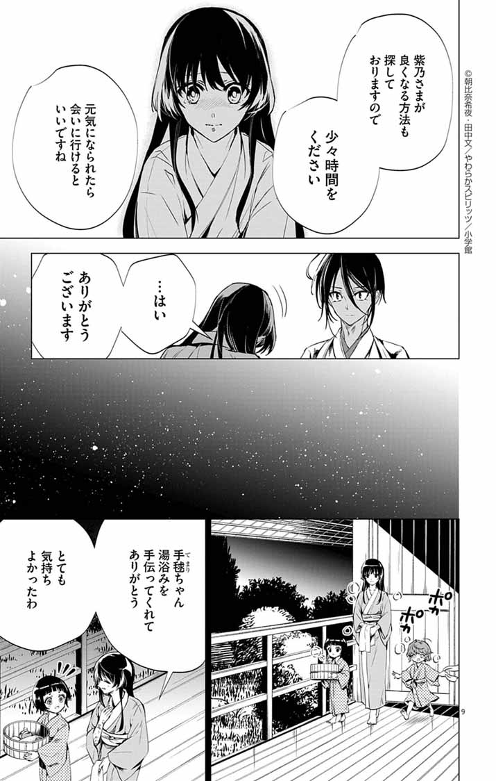 Shiro Tengu no Nie Yome - Chapter 6 - Page 9
