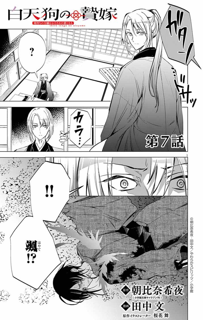 Shiro Tengu no Nie Yome - Chapter 7 - Page 1