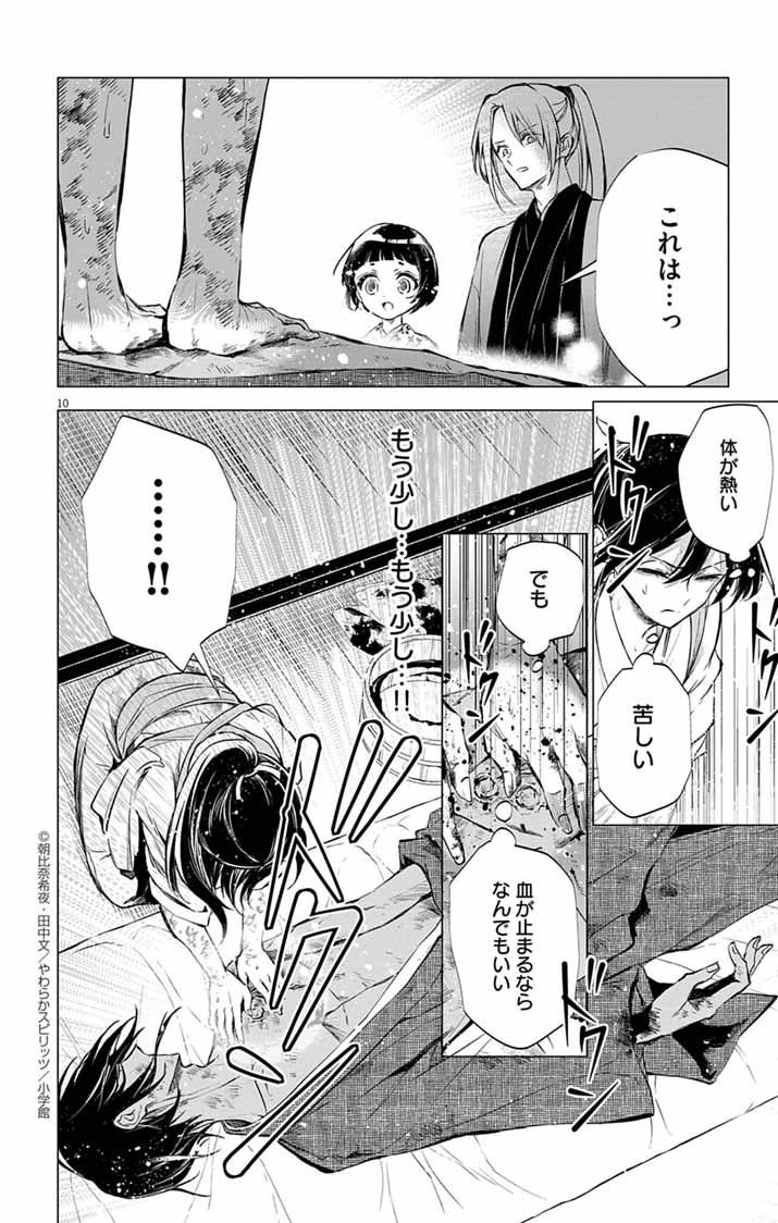 Shiro Tengu no Nie Yome - Chapter 7 - Page 10