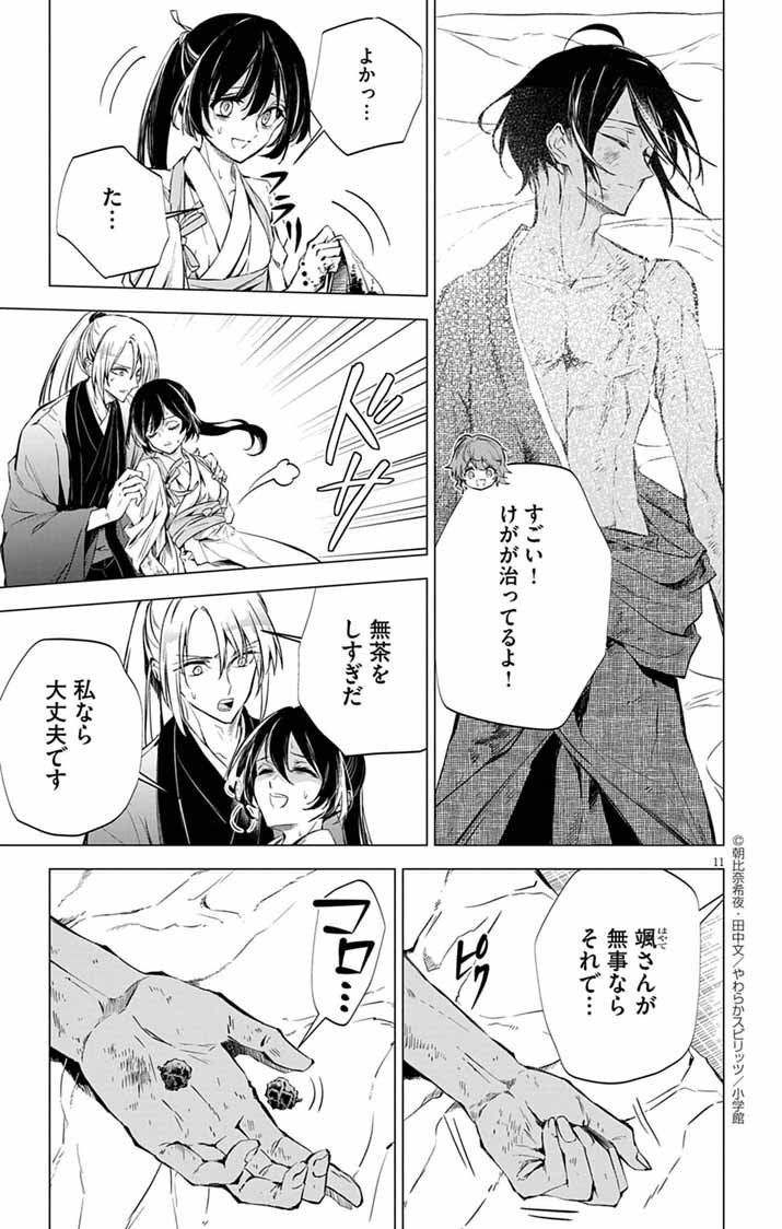 Shiro Tengu no Nie Yome - Chapter 7 - Page 11