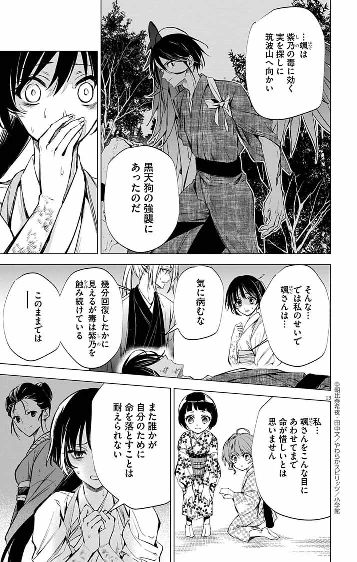 Shiro Tengu no Nie Yome - Chapter 7 - Page 13
