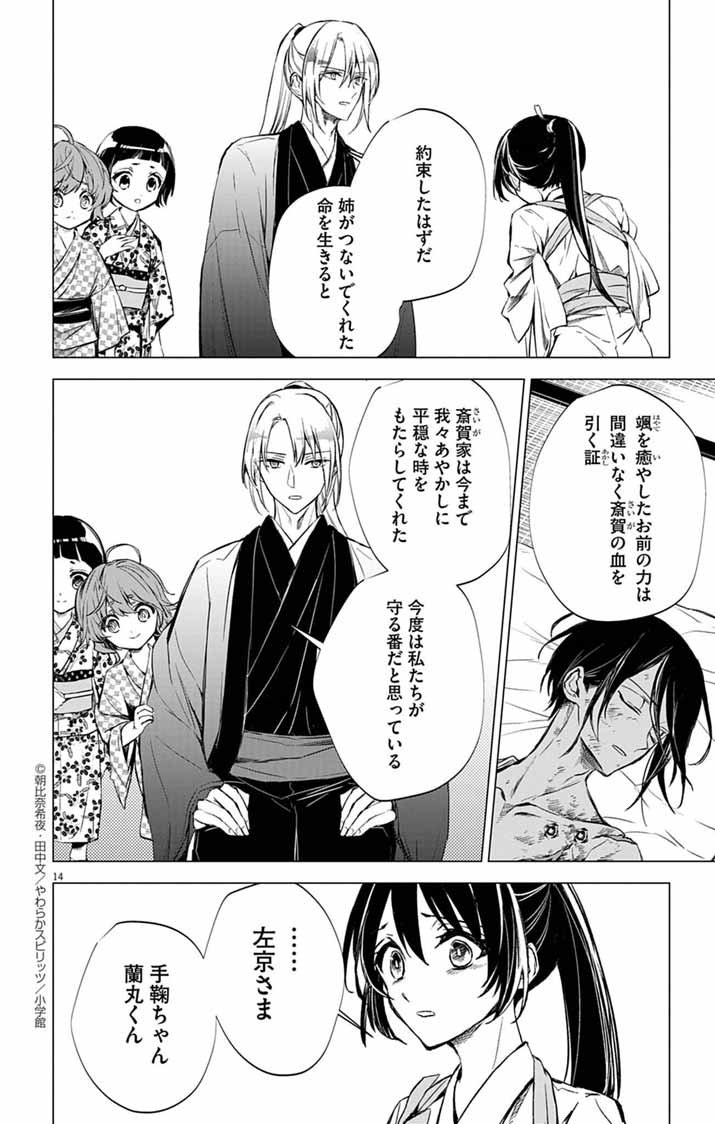 Shiro Tengu no Nie Yome - Chapter 7 - Page 14
