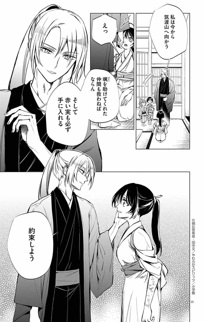 Shiro Tengu no Nie Yome - Chapter 7 - Page 15