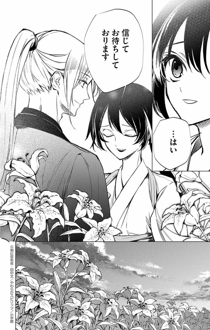 Shiro Tengu no Nie Yome - Chapter 7 - Page 16