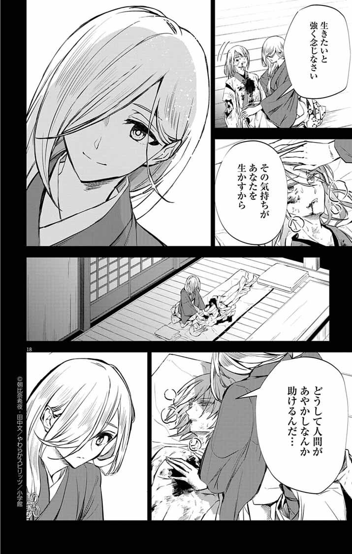 Shiro Tengu no Nie Yome - Chapter 7 - Page 18