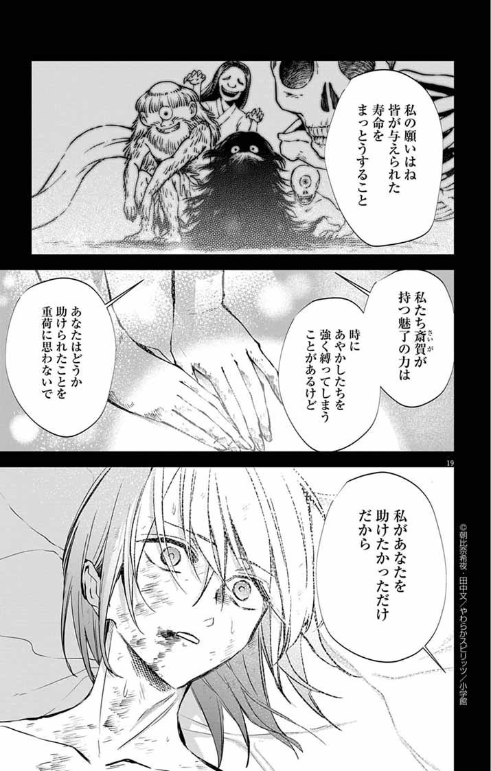 Shiro Tengu no Nie Yome - Chapter 7 - Page 19