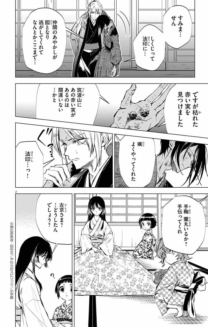 Shiro Tengu no Nie Yome - Chapter 7 - Page 2