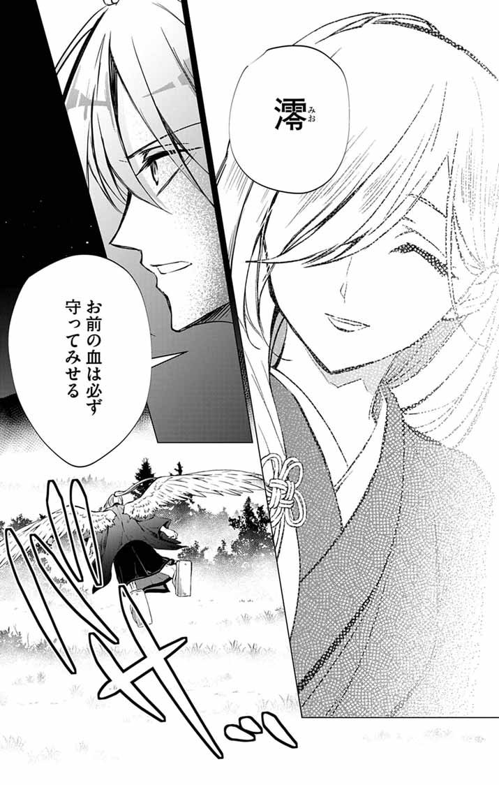 Shiro Tengu no Nie Yome - Chapter 7 - Page 20