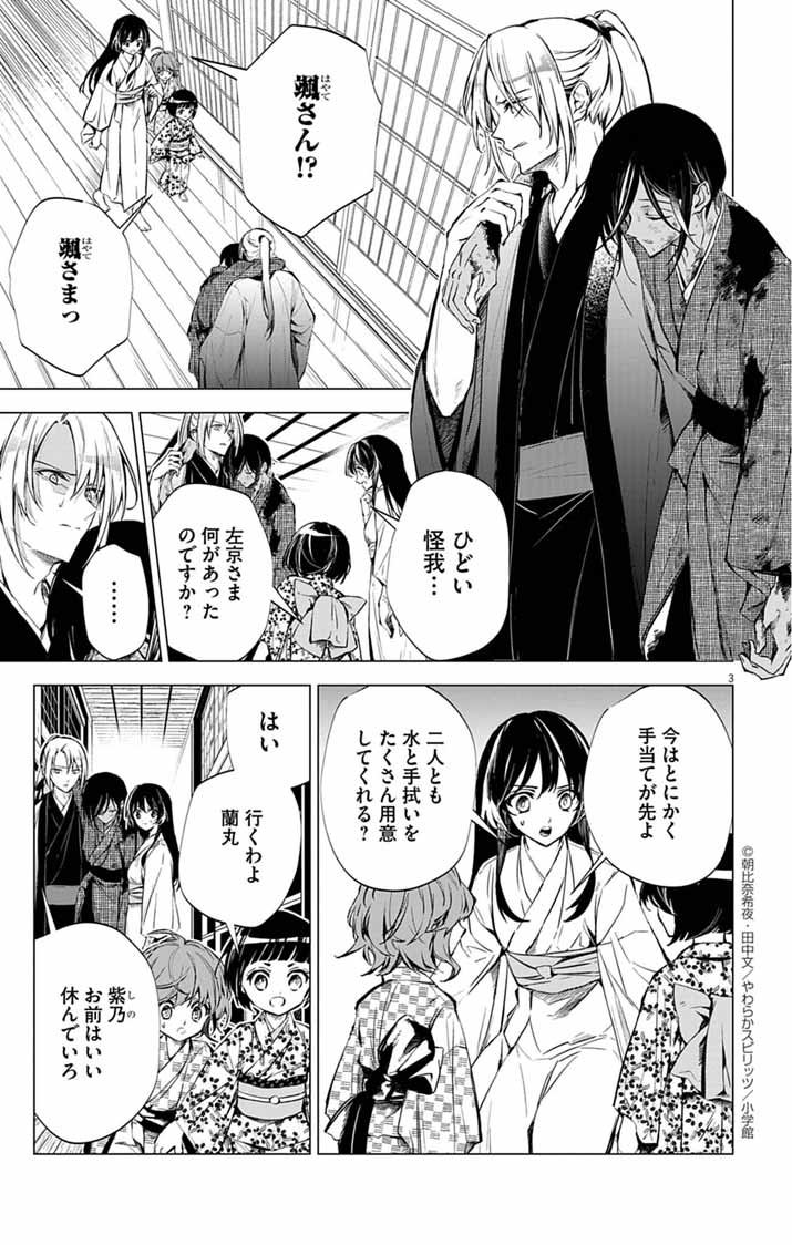 Shiro Tengu no Nie Yome - Chapter 7 - Page 3