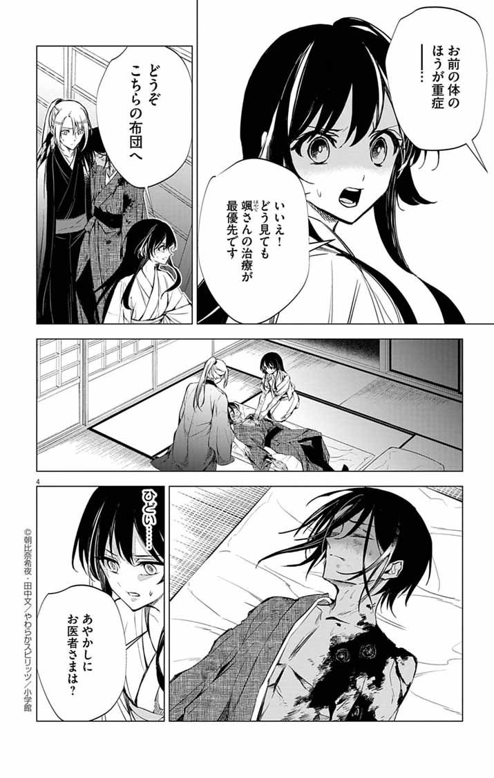 Shiro Tengu no Nie Yome - Chapter 7 - Page 4