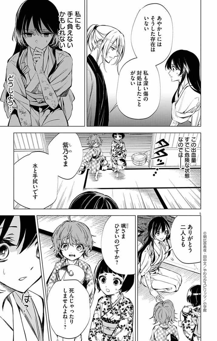 Shiro Tengu no Nie Yome - Chapter 7 - Page 5