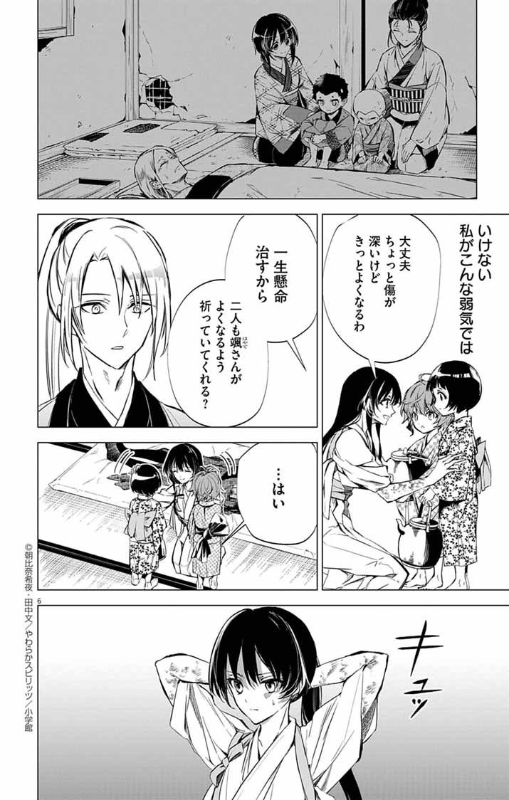 Shiro Tengu no Nie Yome - Chapter 7 - Page 6