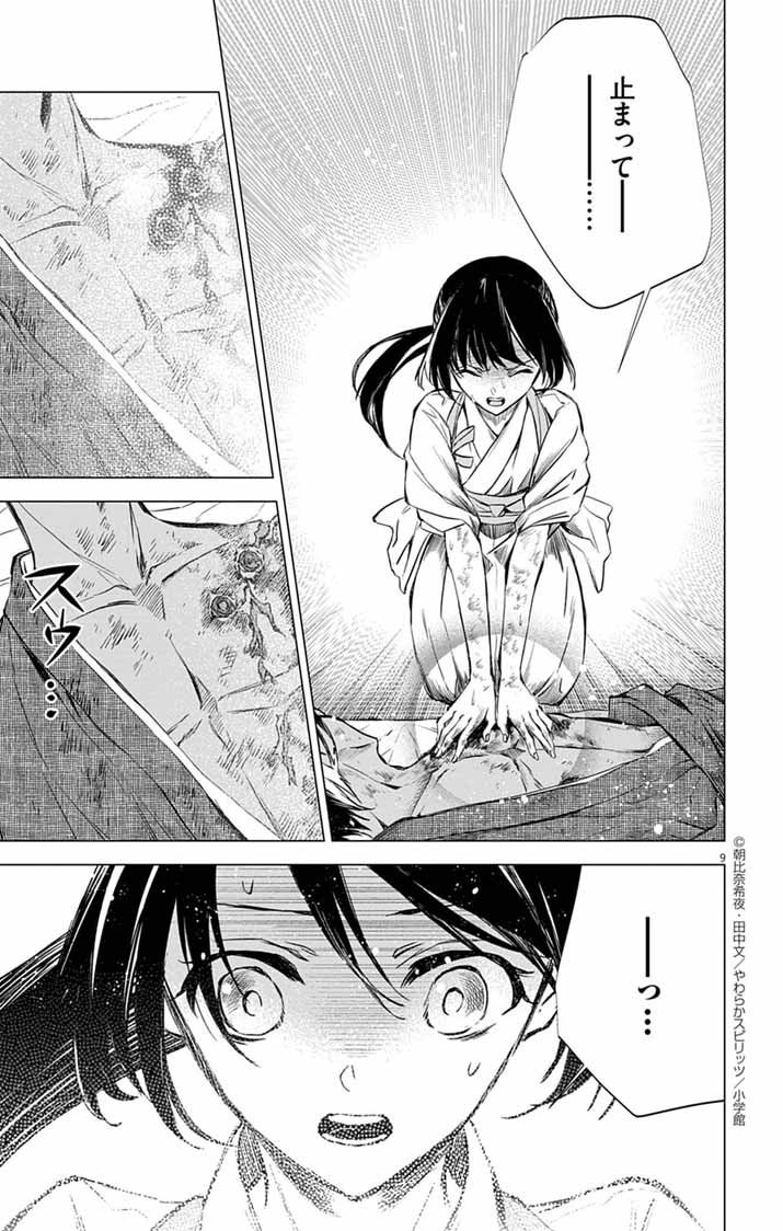 Shiro Tengu no Nie Yome - Chapter 7 - Page 9