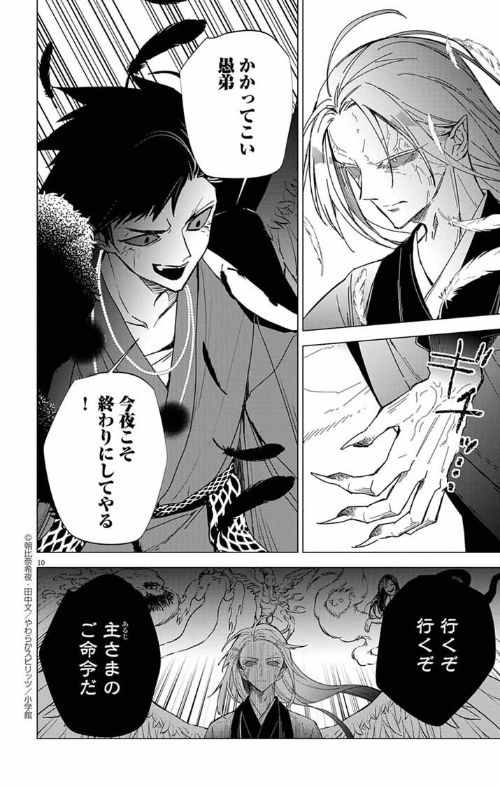 Shiro Tengu no Nie Yome - Chapter 8 - Page 10