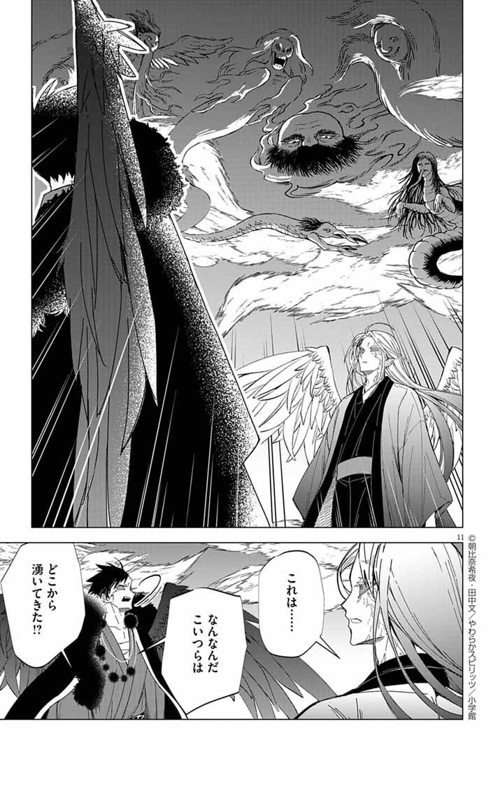 Shiro Tengu no Nie Yome - Chapter 8 - Page 11
