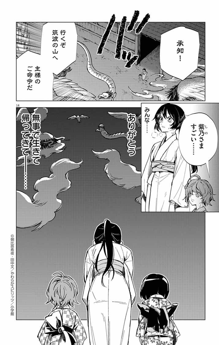 Shiro Tengu no Nie Yome - Chapter 8 - Page 14