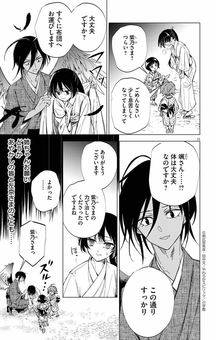 Shiro Tengu no Nie Yome - Chapter 8 - Page 15