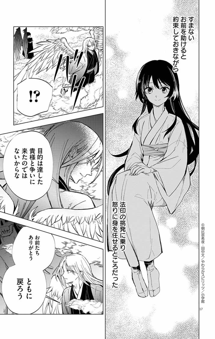 Shiro Tengu no Nie Yome - Chapter 8 - Page 17