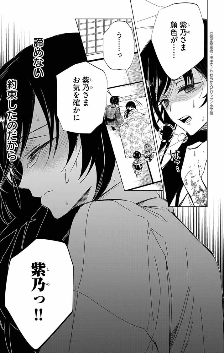 Shiro Tengu no Nie Yome - Chapter 8 - Page 19