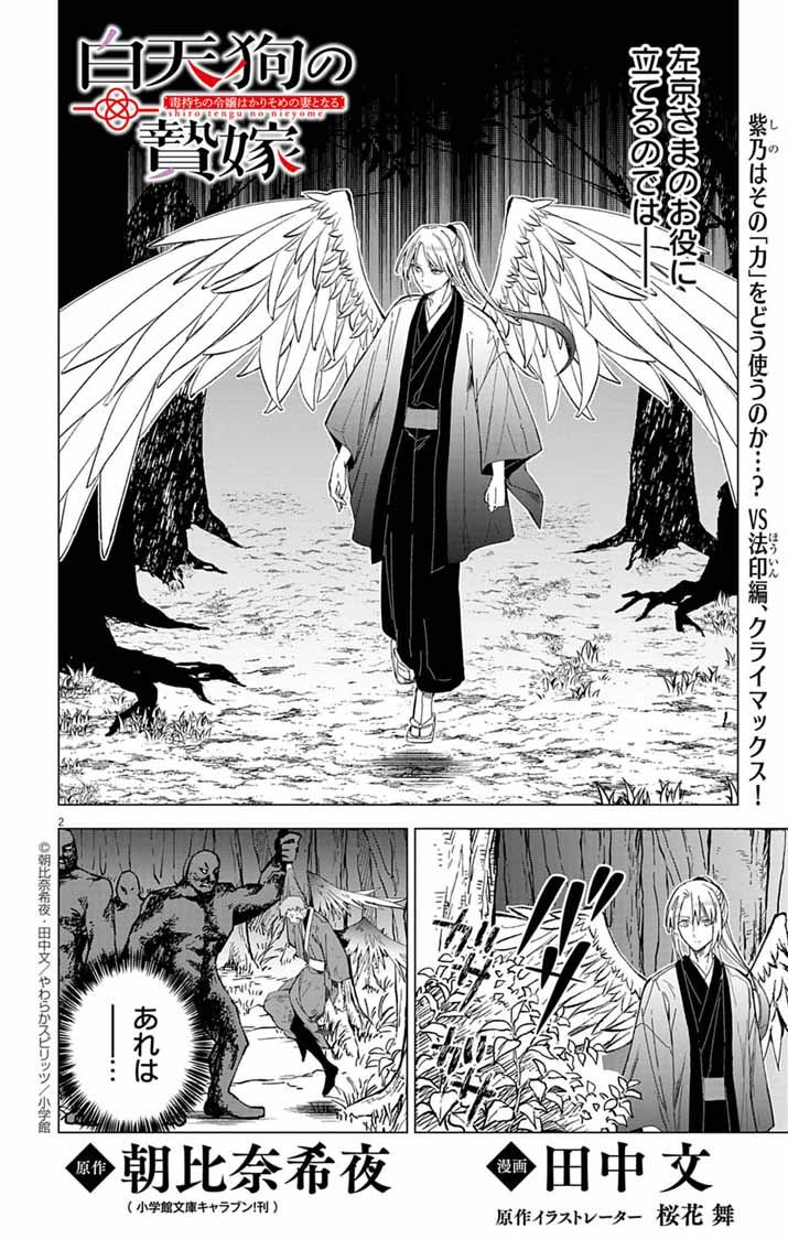 Shiro Tengu no Nie Yome - Chapter 8 - Page 2