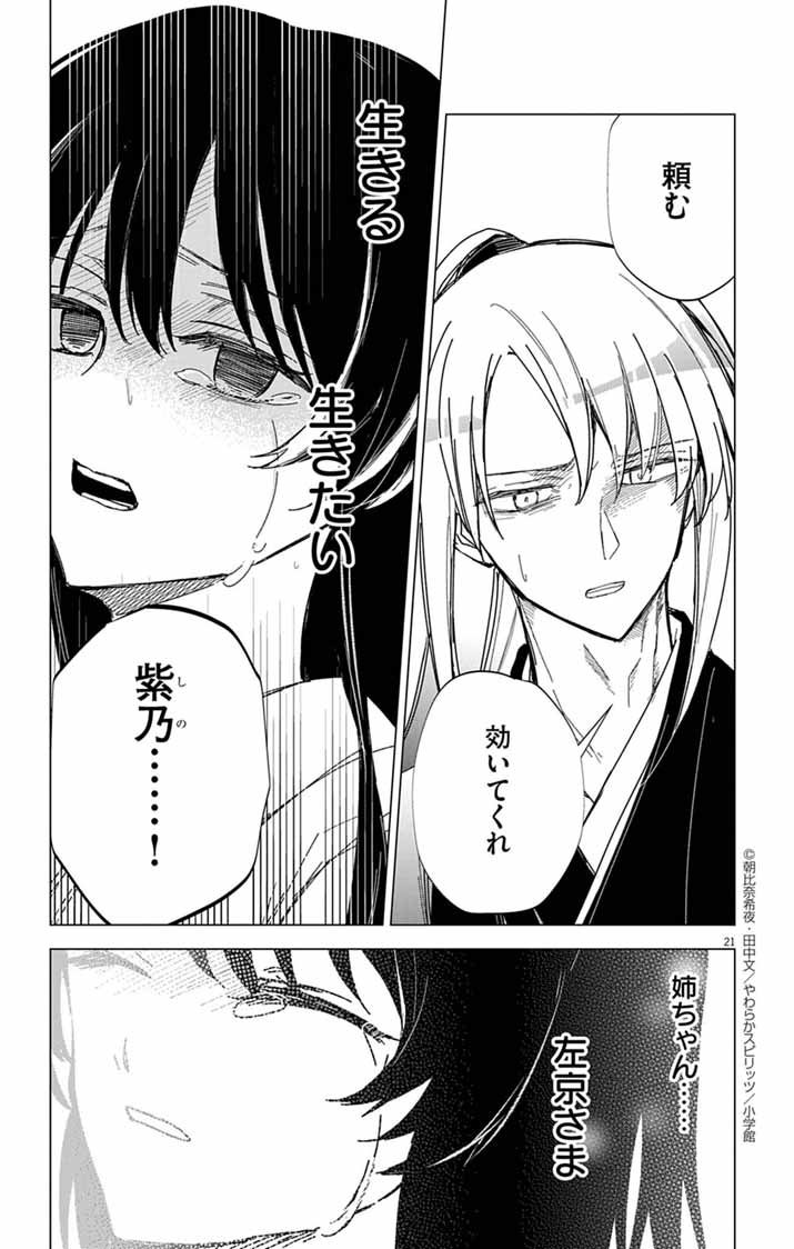 Shiro Tengu no Nie Yome - Chapter 8 - Page 21