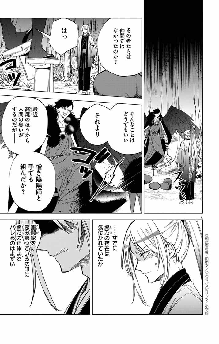 Shiro Tengu no Nie Yome - Chapter 8 - Page 5