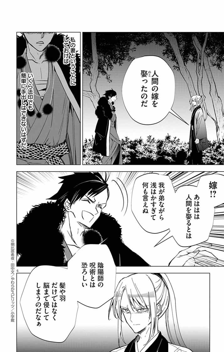 Shiro Tengu no Nie Yome - Chapter 8 - Page 6